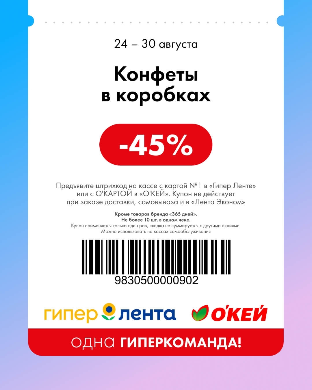 🍬 Конфеты в коробках — скидка 45%